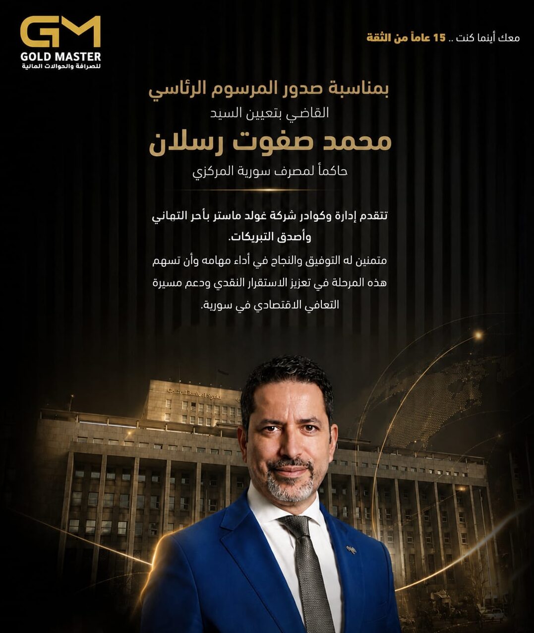 المرسوم الرئاسي رقم 99 لعام 2026 نحو مرحلة جديدة من الثقة