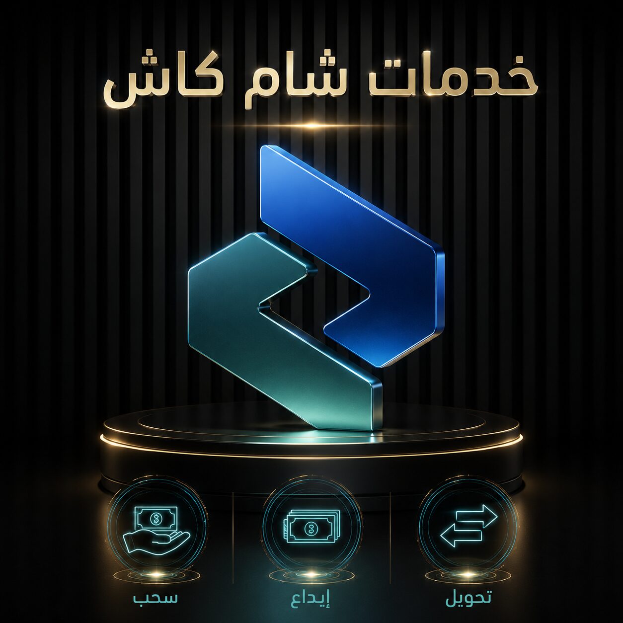 خدمات شام كاش